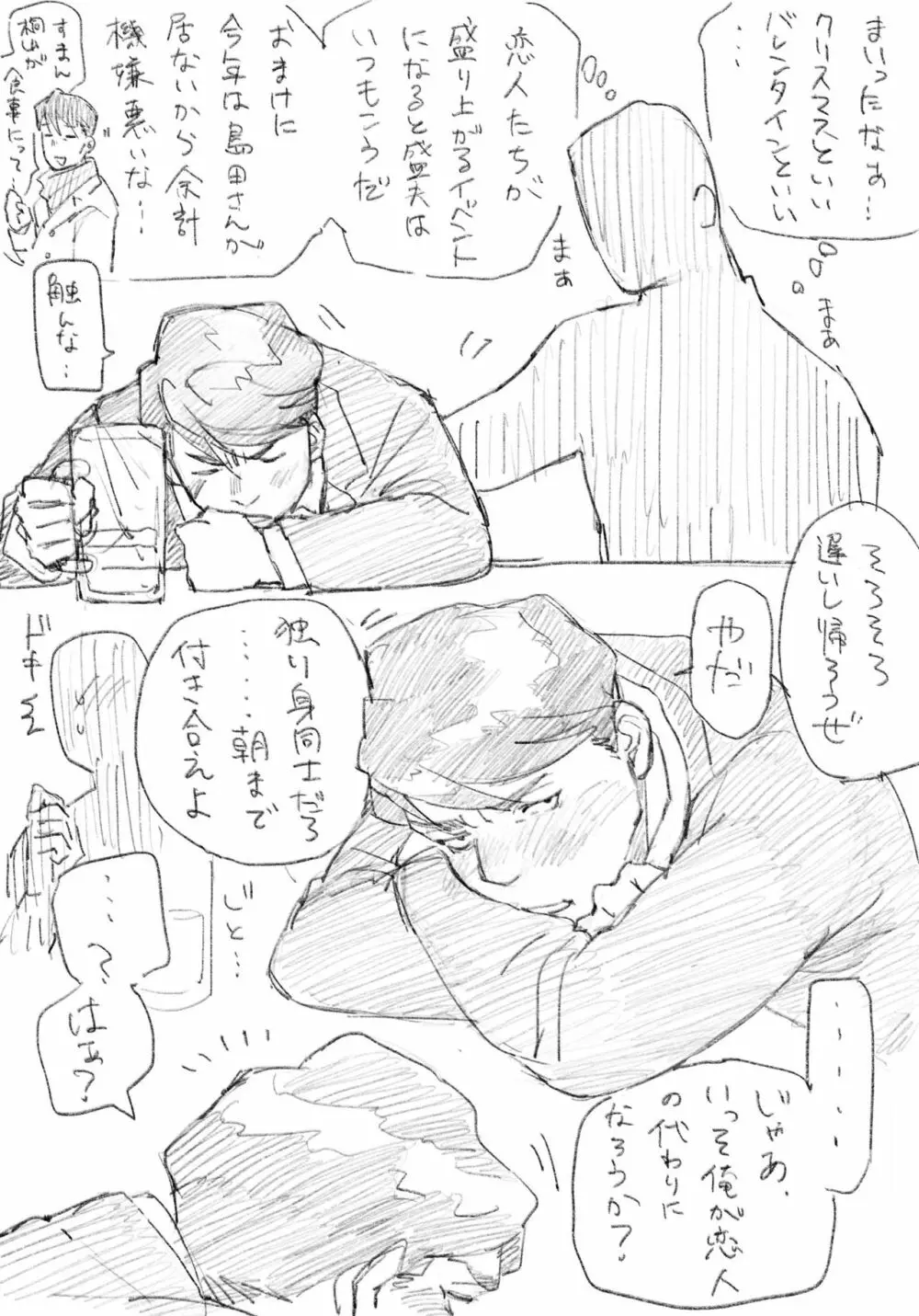 盛夫とメリークリスマス Page.2