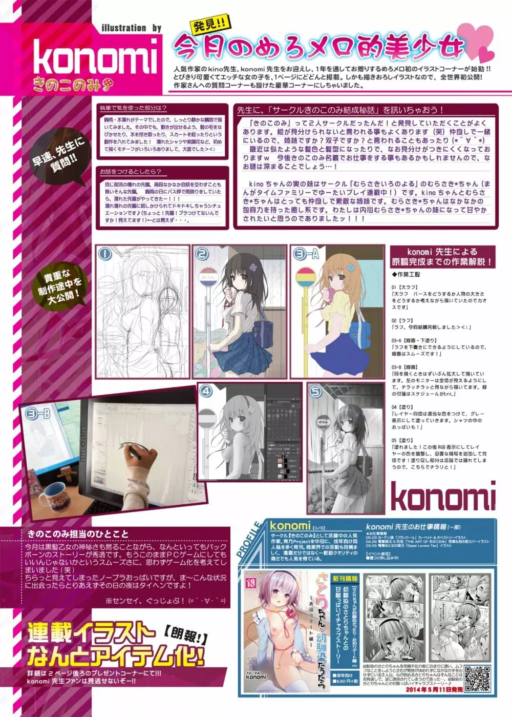 月刊めろメロ 2014年6月号 Page.18