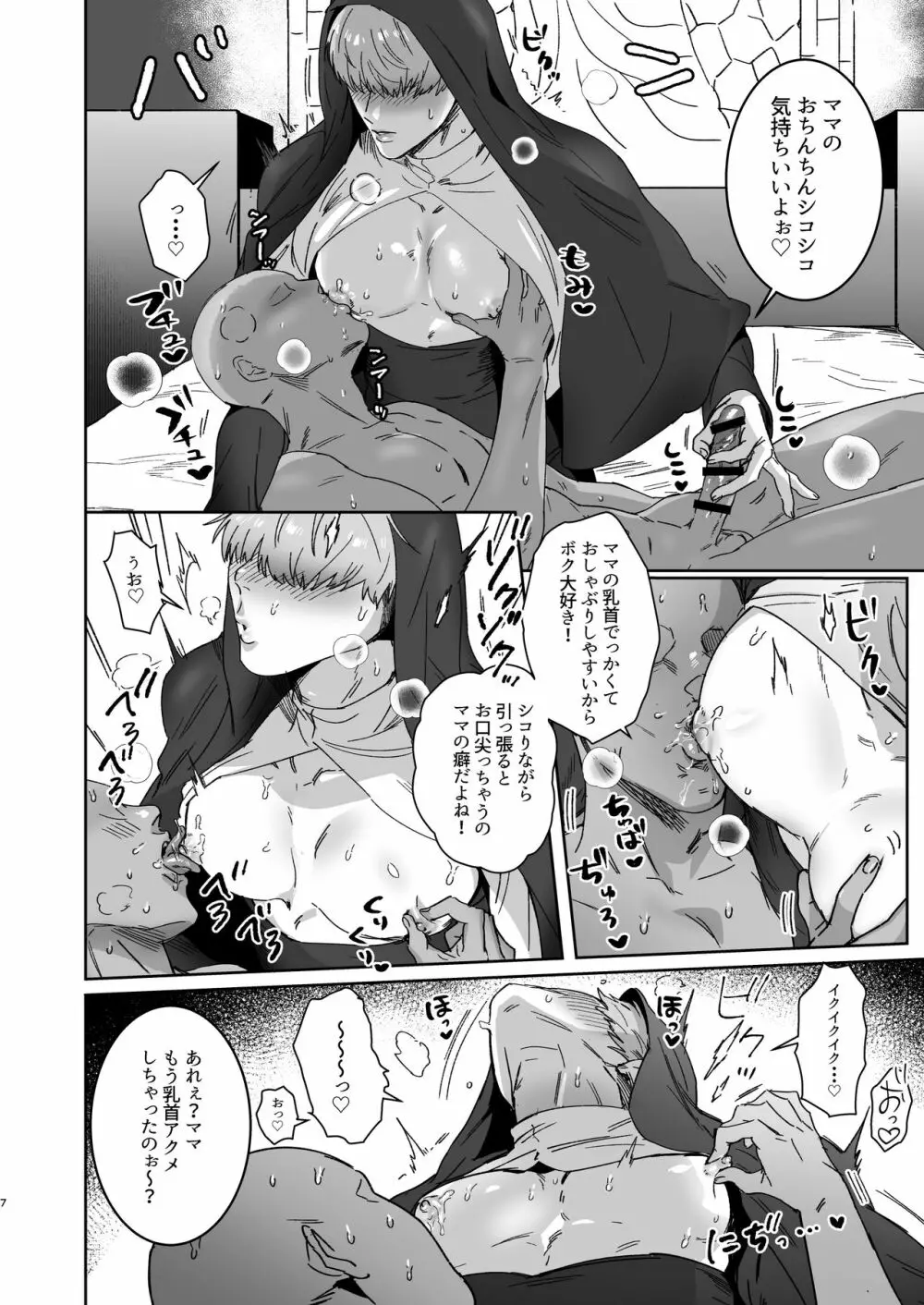 ラグニーア教求道録 Page.8