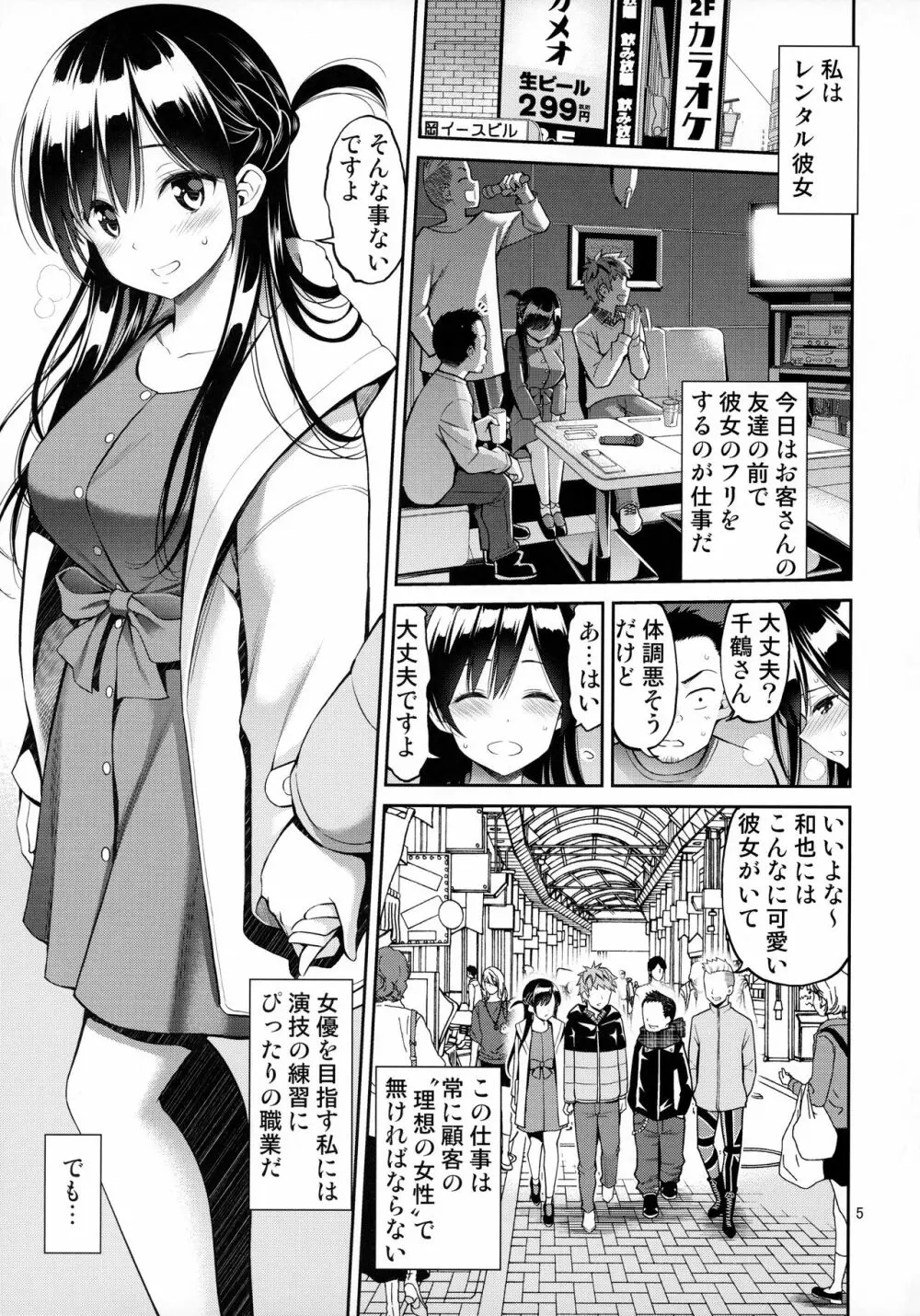 レンタル彼女お触りします02 Page.4