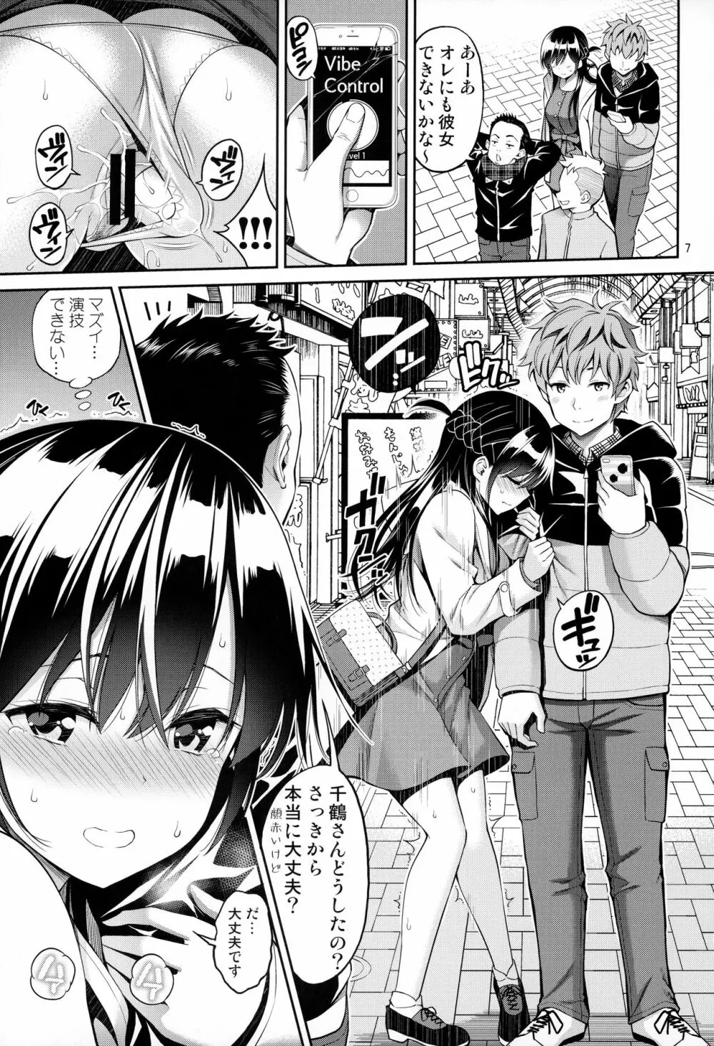 レンタル彼女お触りします02 Page.6