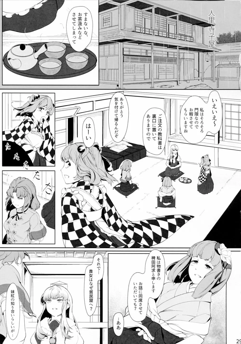 宮古百景 中巻 Page.28