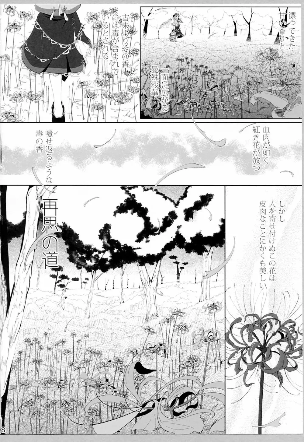 宮古百景 中巻 Page.7