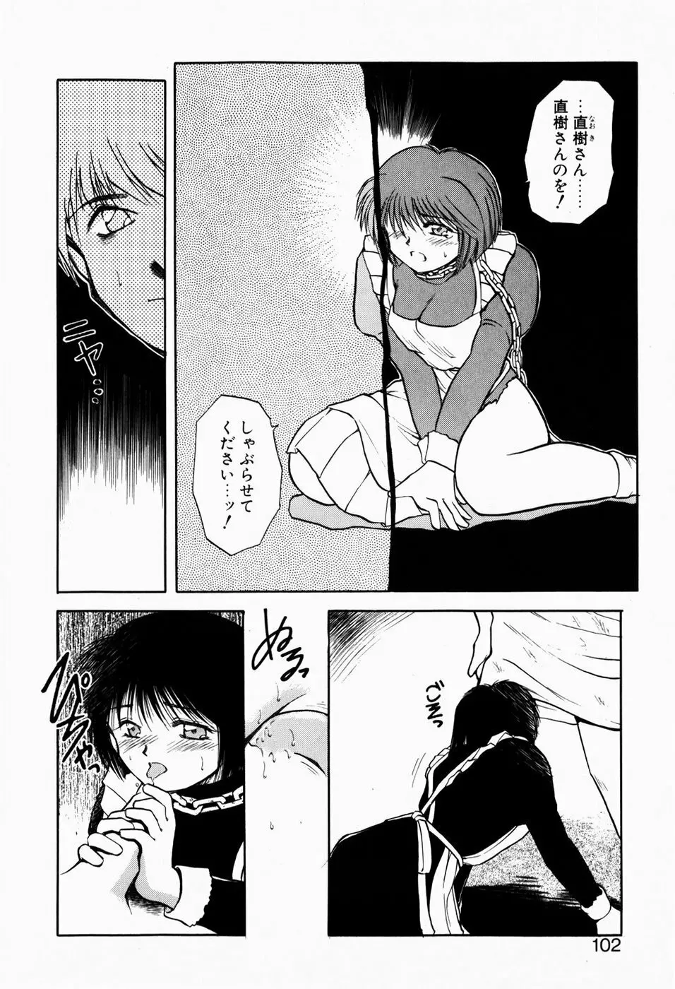 檻の中から Page.100