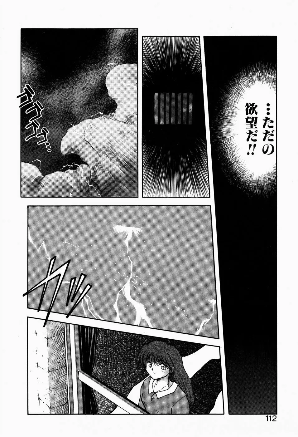 檻の中から Page.110