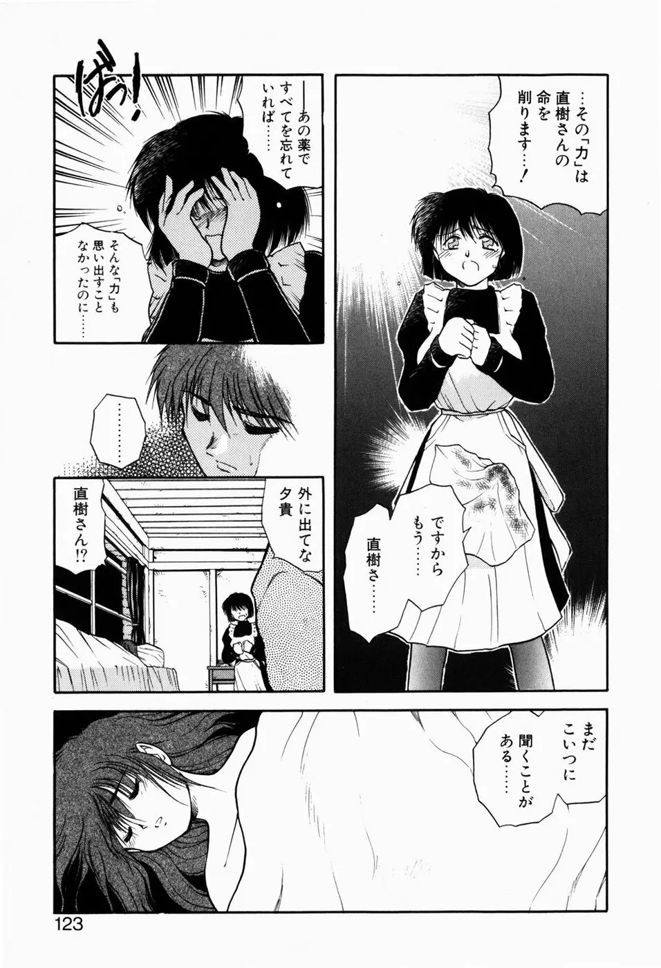 檻の中から Page.121