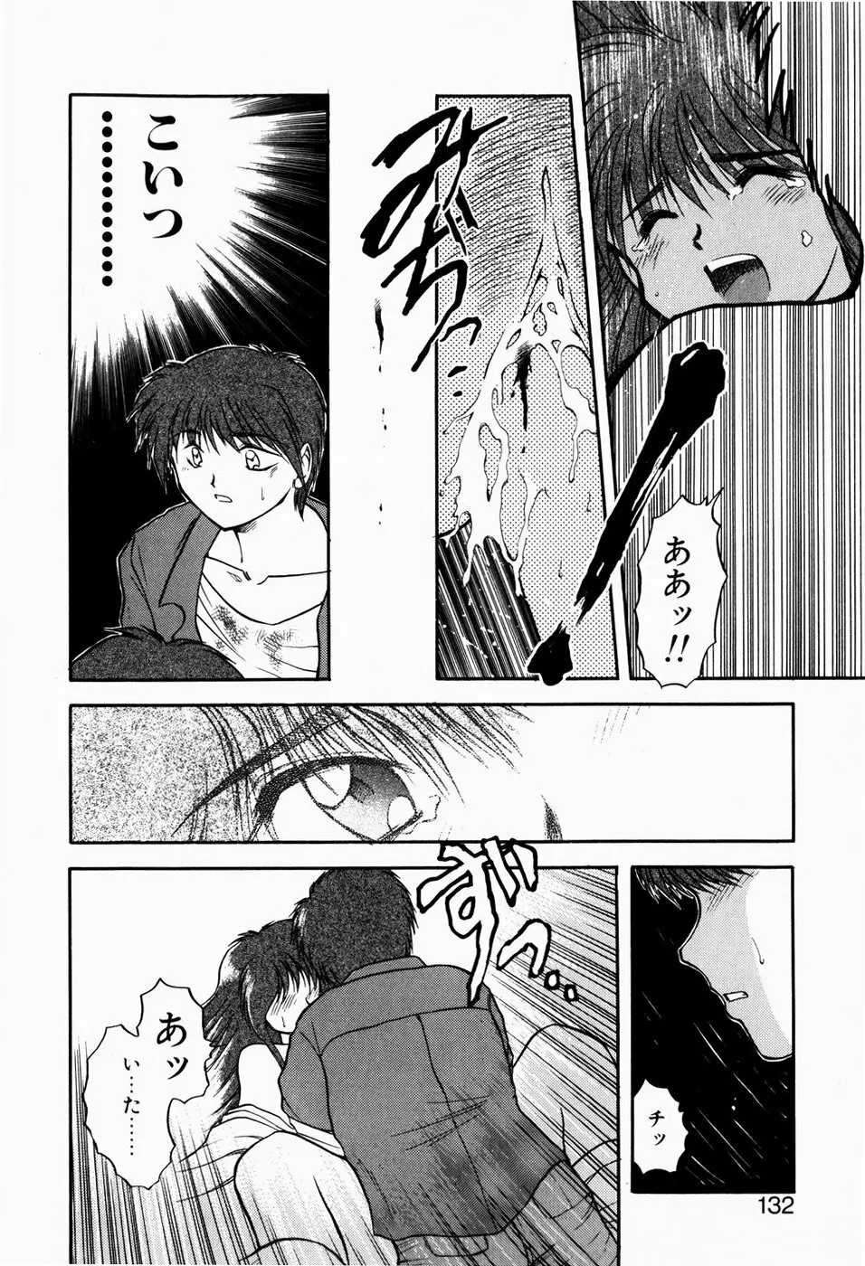 檻の中から Page.130