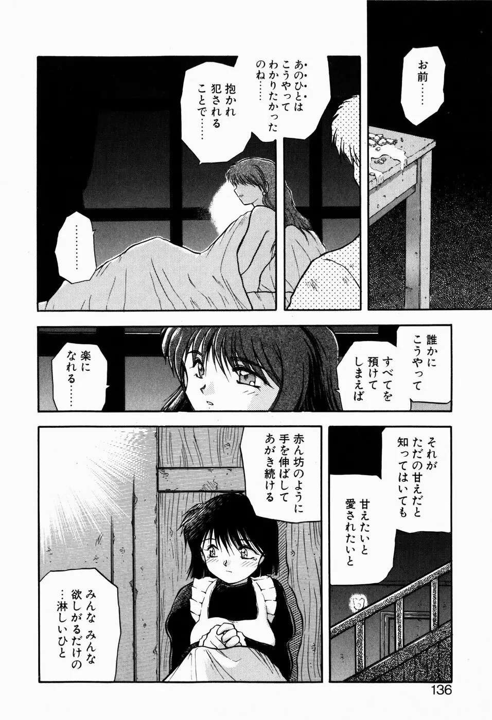 檻の中から Page.134