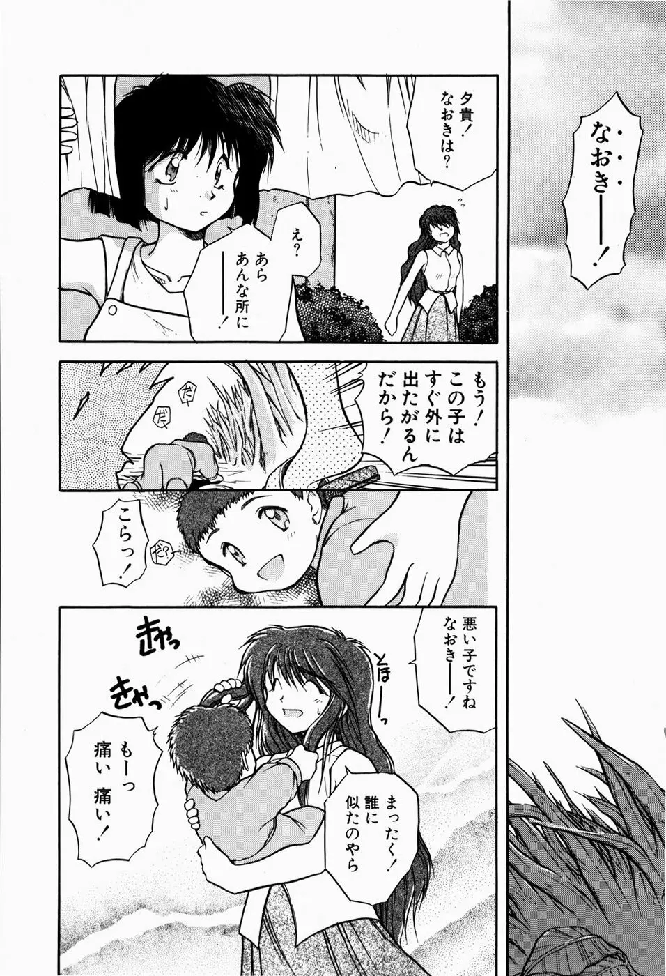 檻の中から Page.174