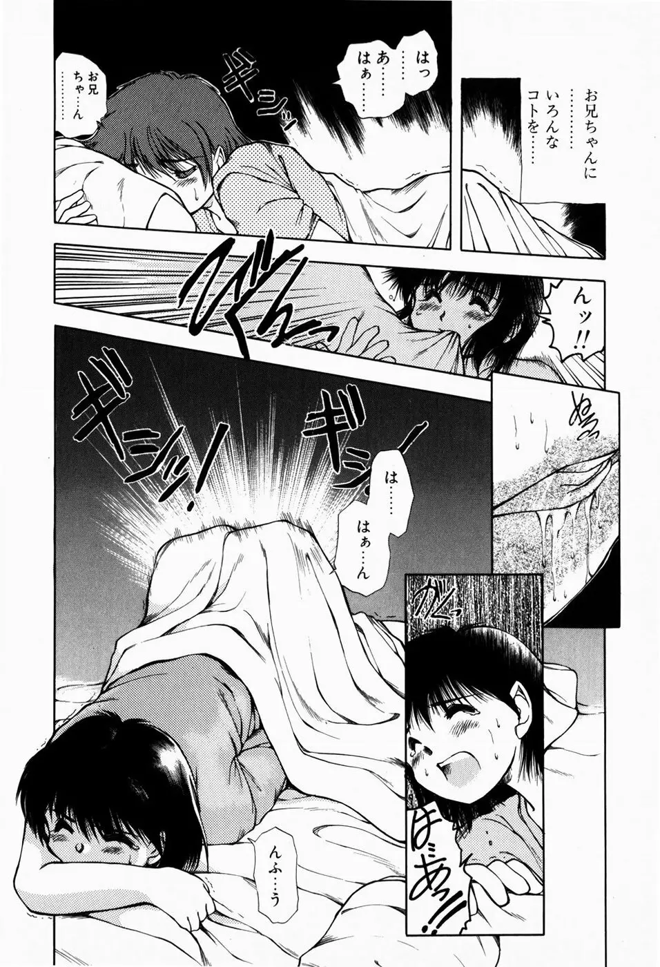 檻の中から Page.52