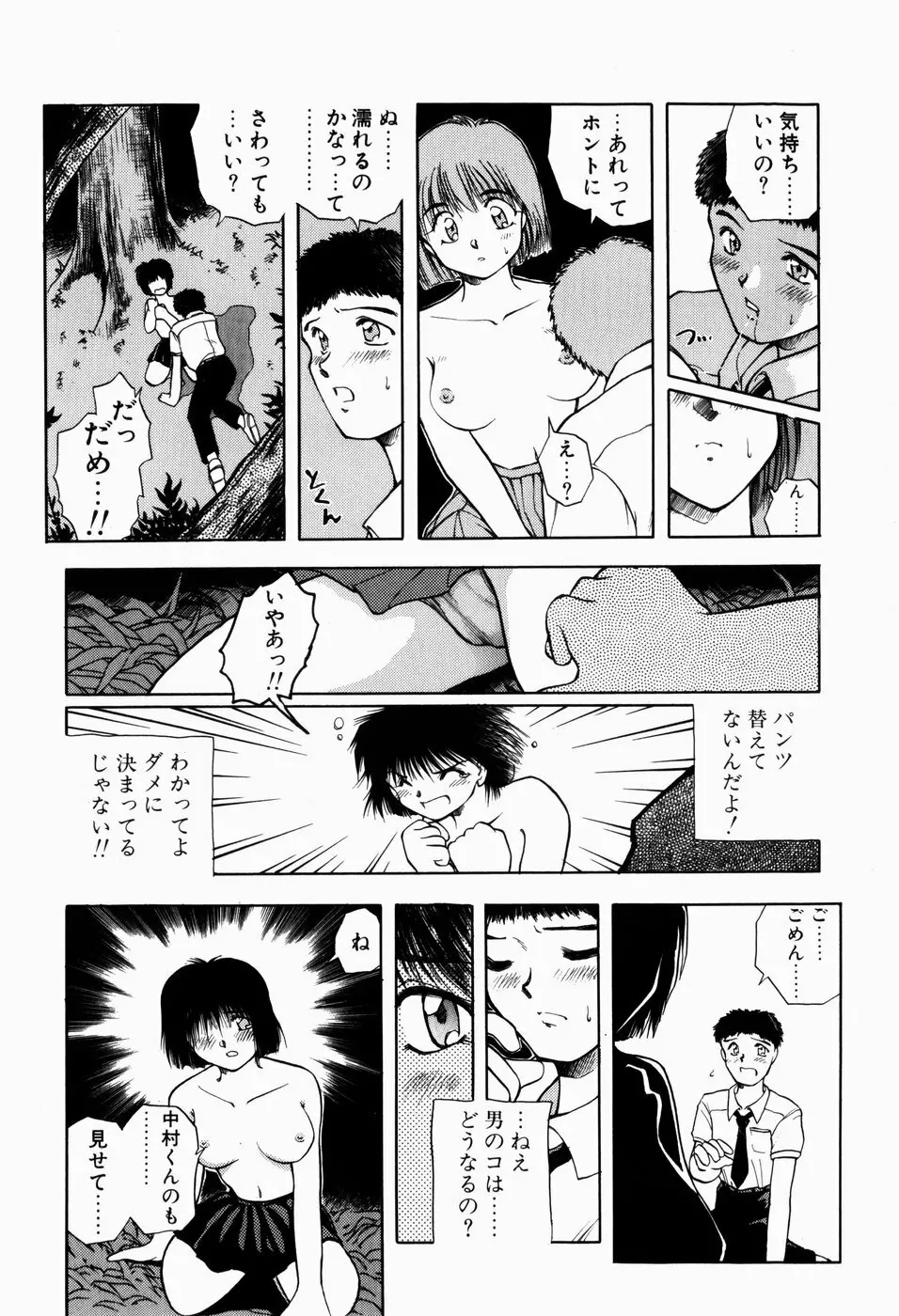 檻の中から Page.63