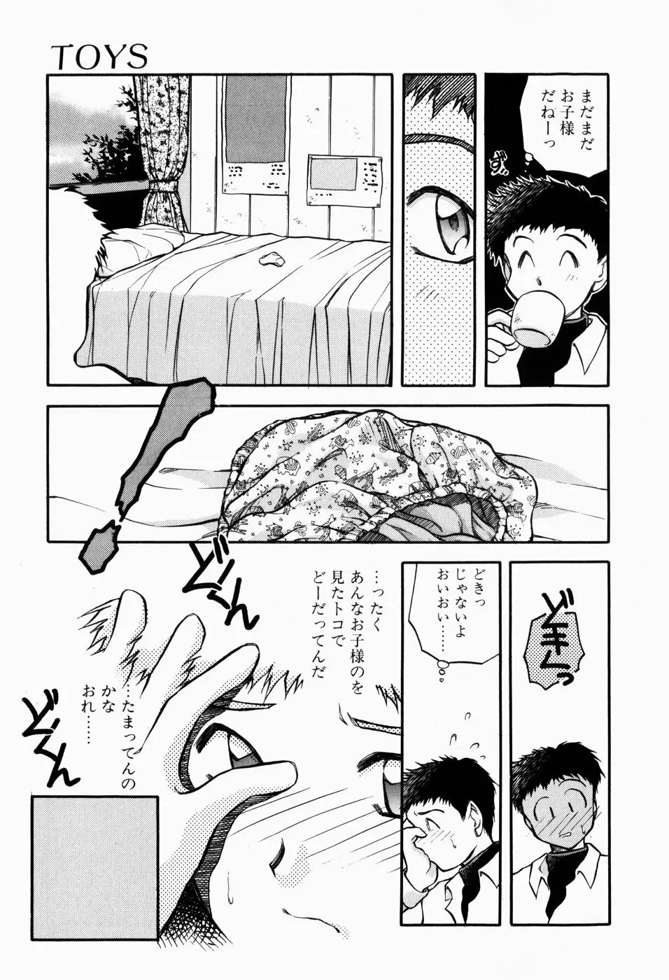 檻の中から Page.9