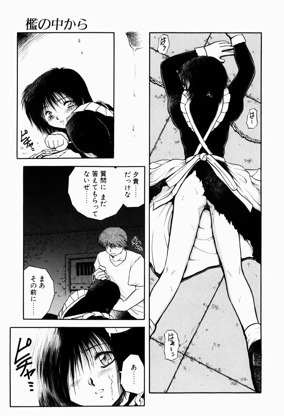 檻の中から Page.97