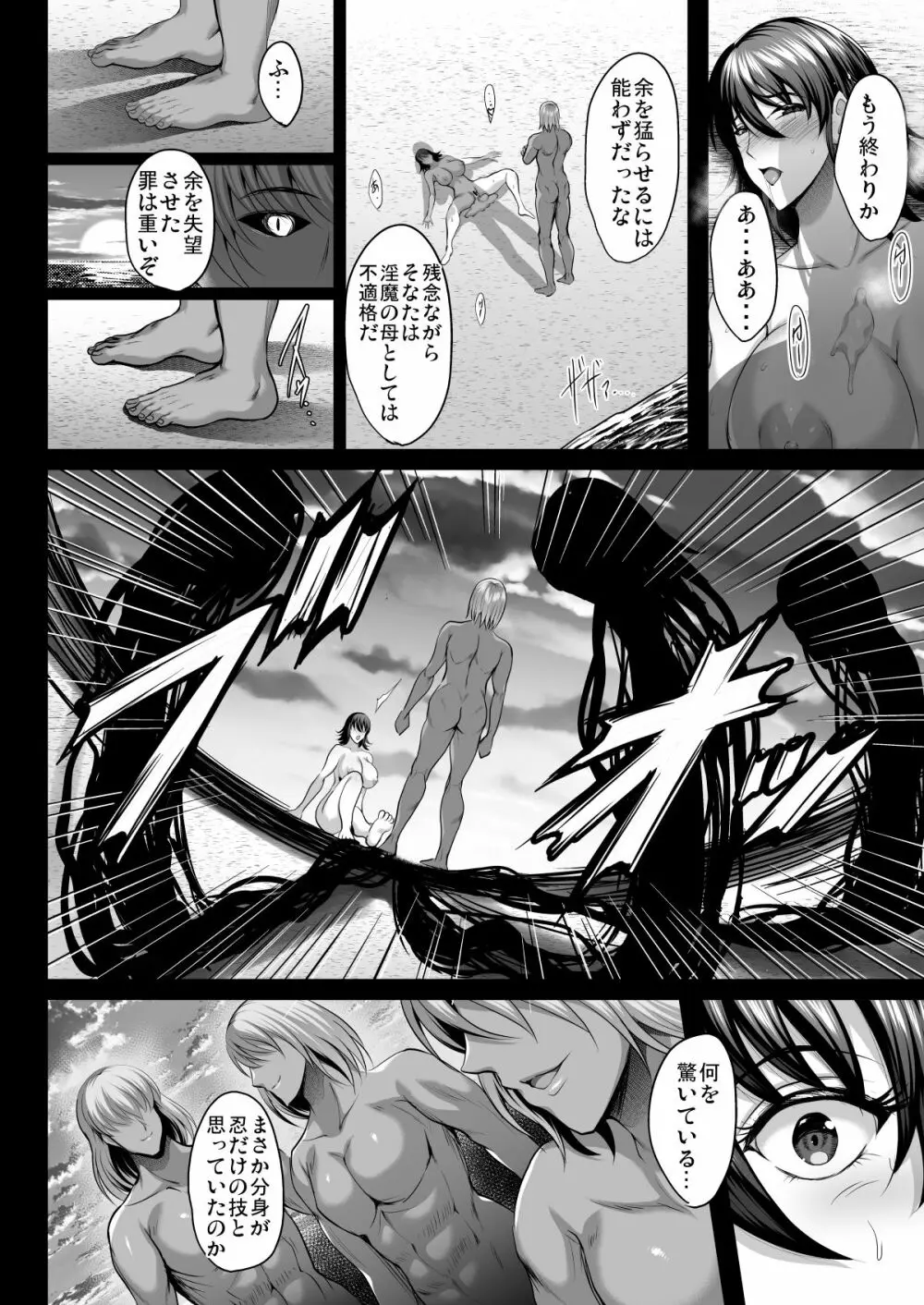 不知火孕み堕ち弐 Page.24