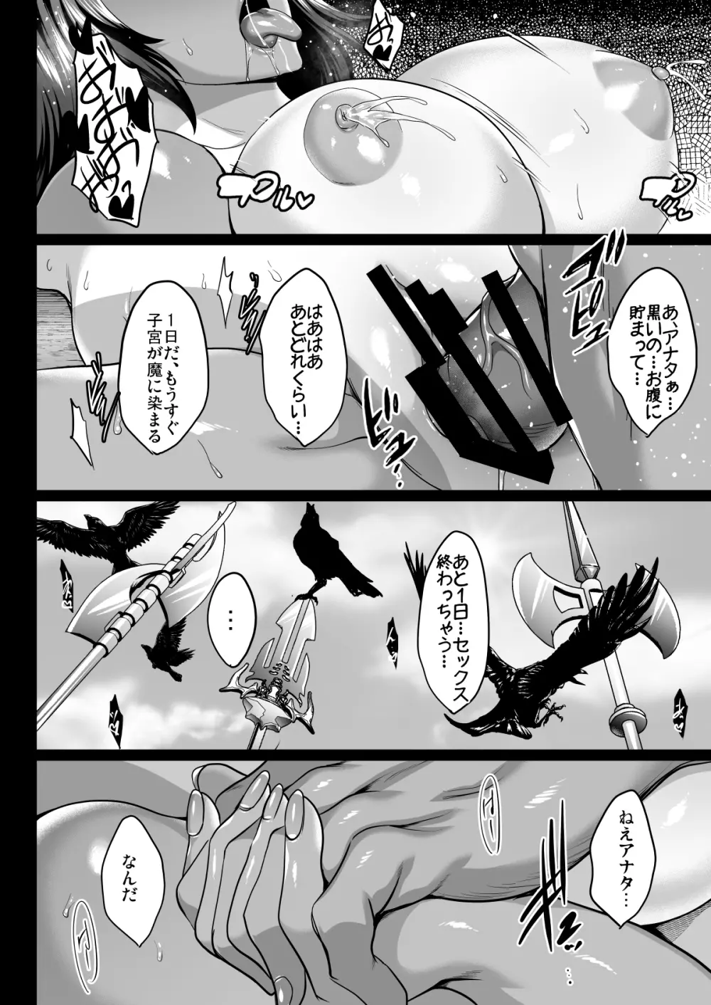 不知火孕み堕ち弐 Page.37