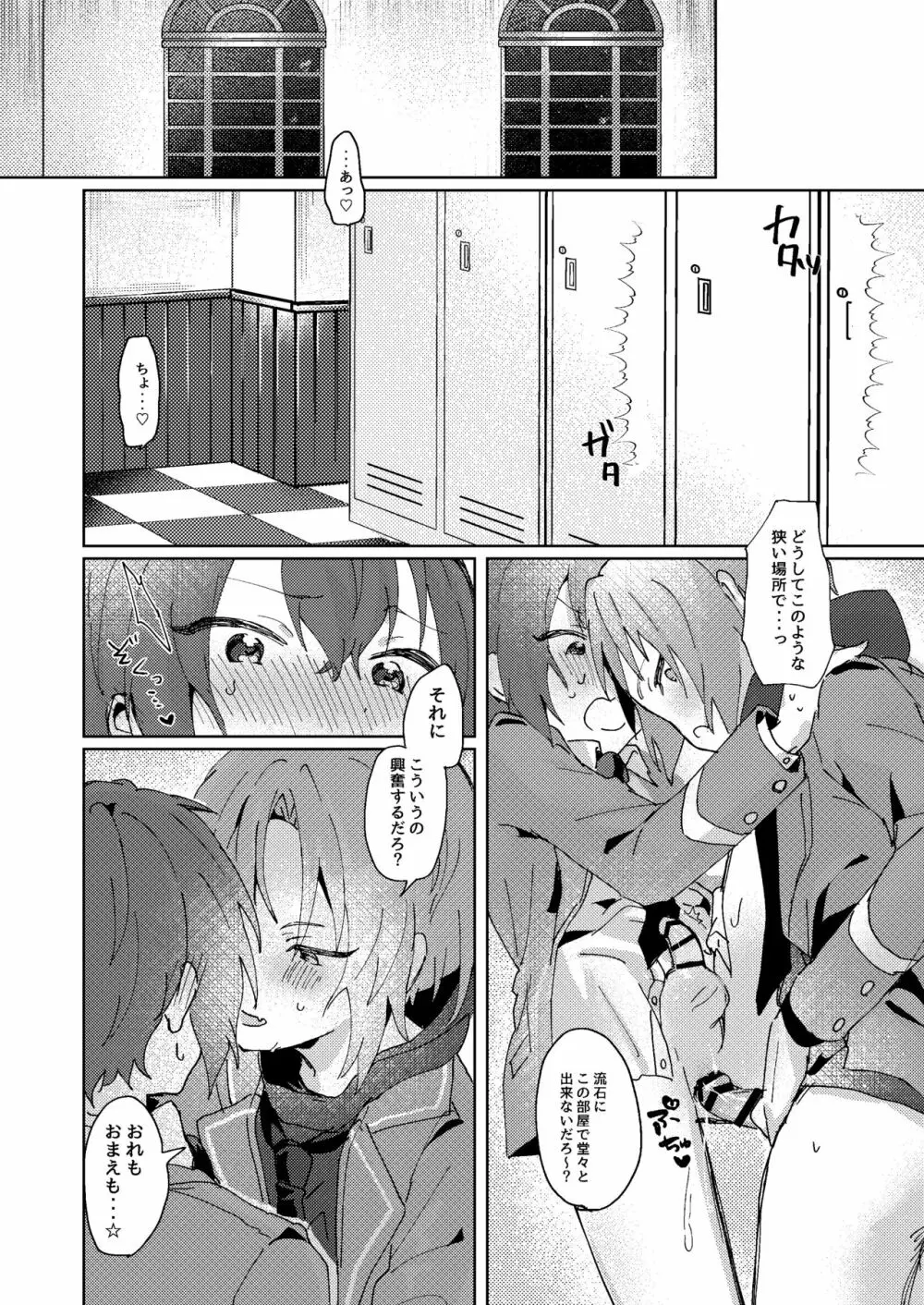 なにもしてくださらないのですか? Page.11