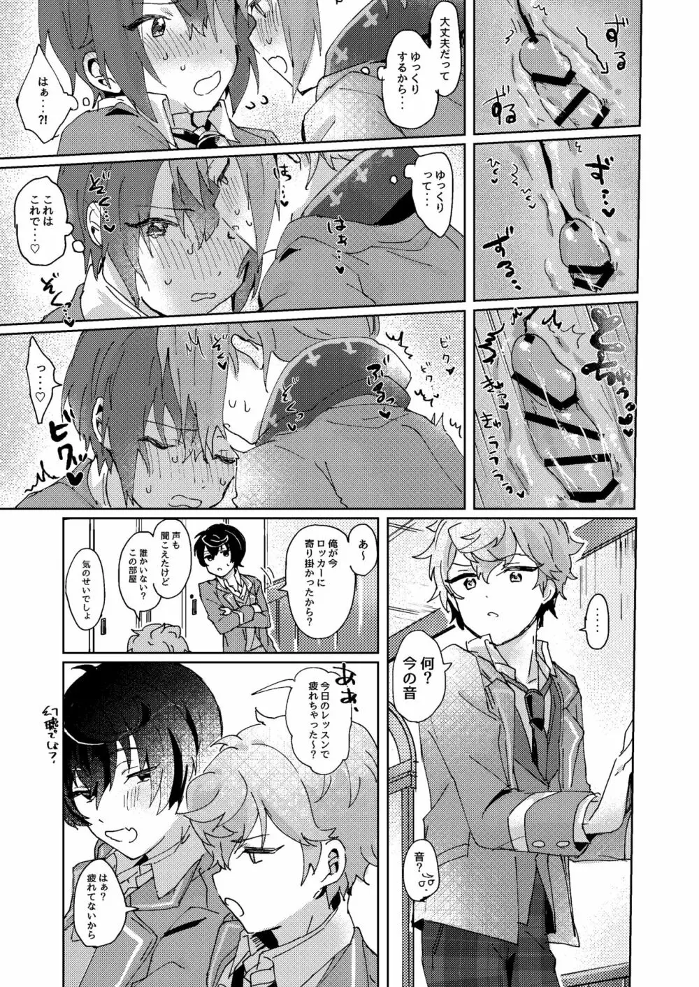 なにもしてくださらないのですか? Page.14