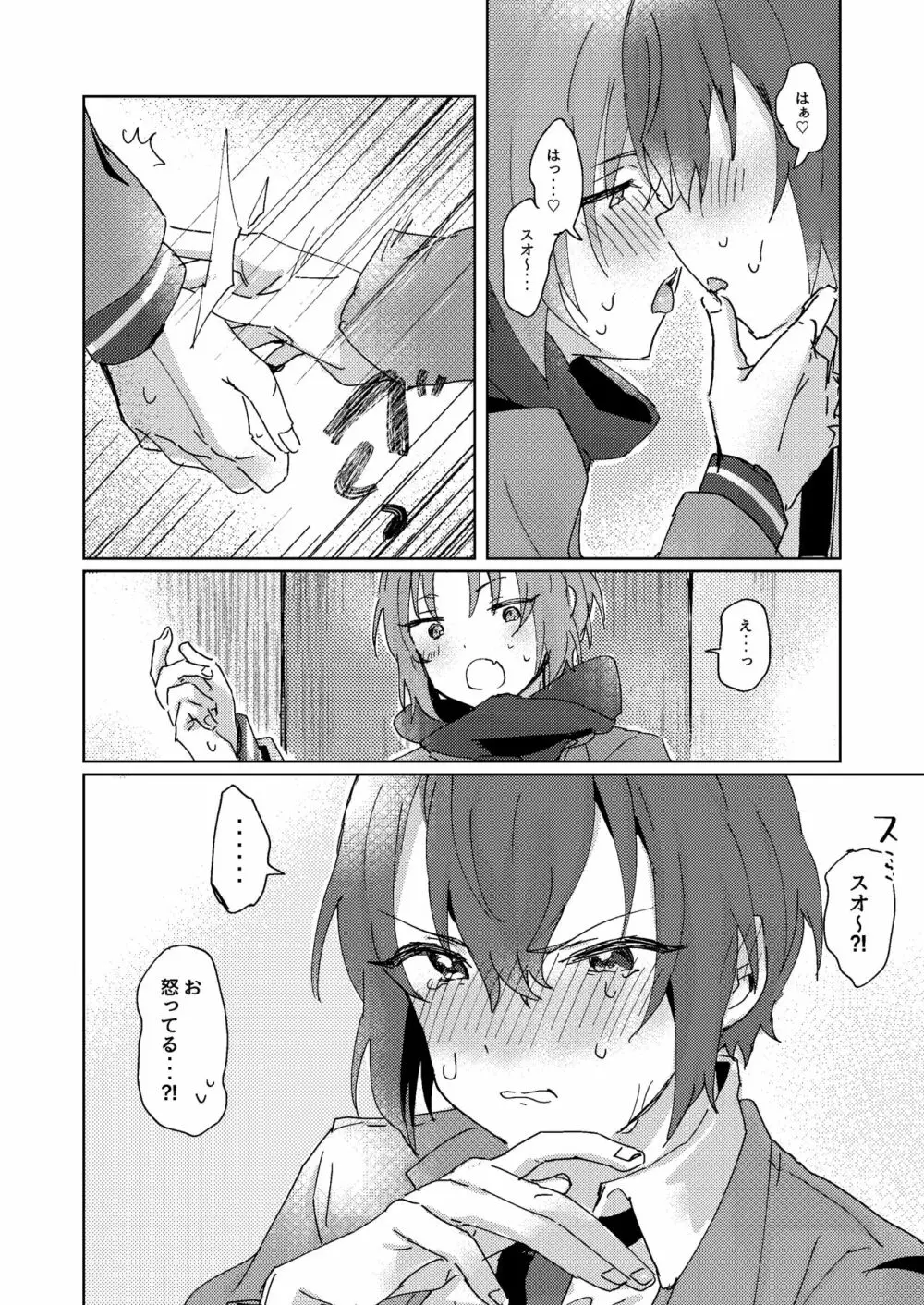 なにもしてくださらないのですか? Page.17