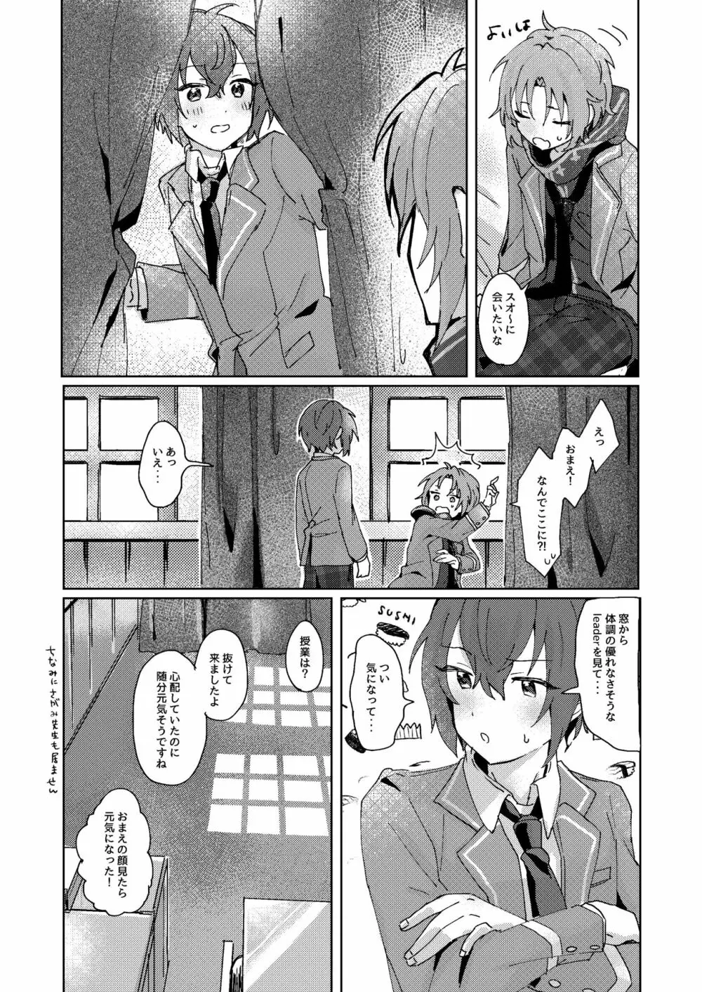 なにもしてくださらないのですか? Page.23