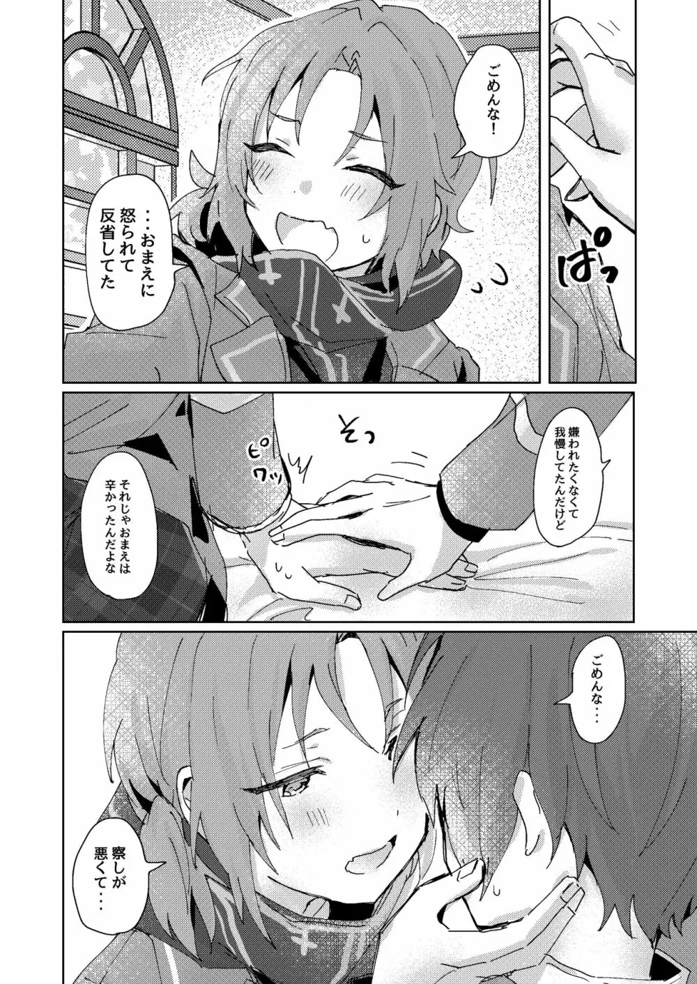 なにもしてくださらないのですか? Page.27