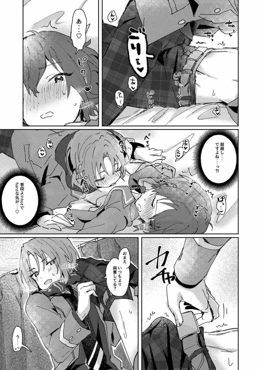 なにもしてくださらないのですか? Page.32