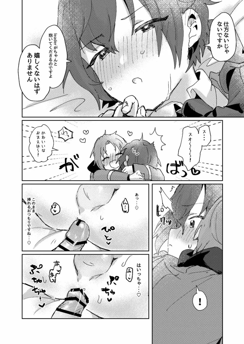 なにもしてくださらないのですか? Page.33