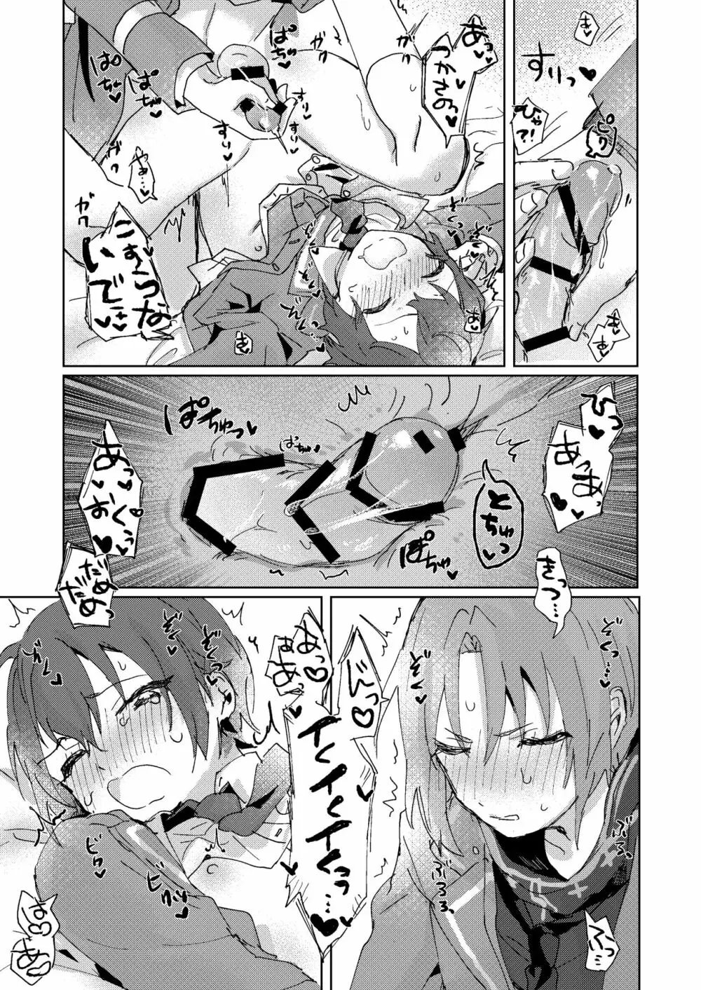 なにもしてくださらないのですか? Page.36