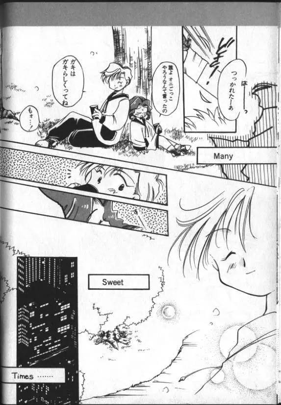 ルナティック・パーティー8 Page.102