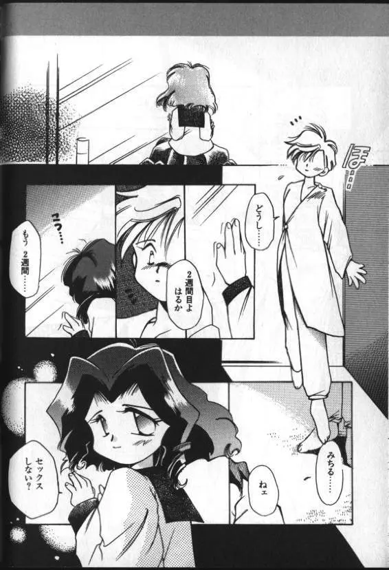 ルナティック・パーティー8 Page.104