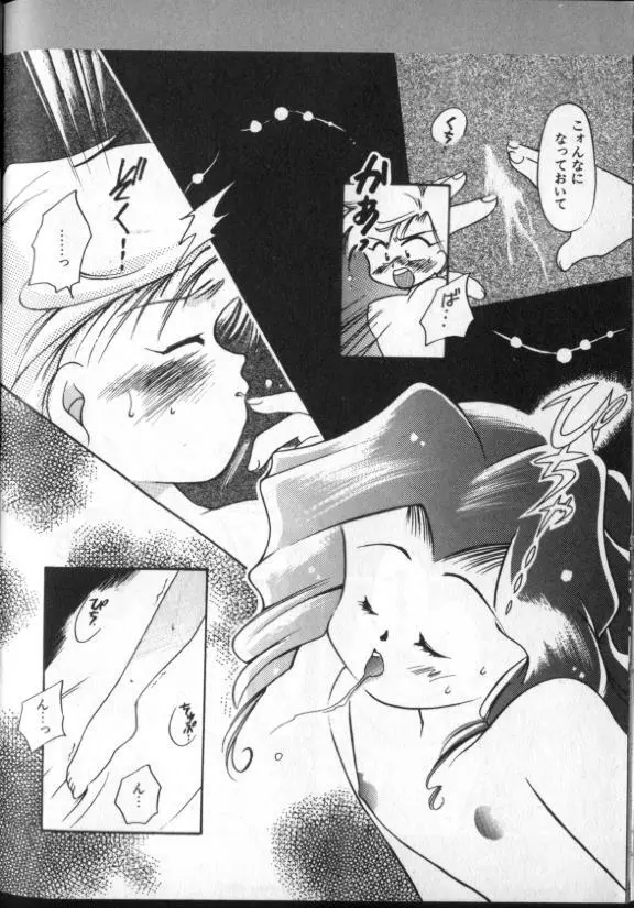 ルナティック・パーティー8 Page.108