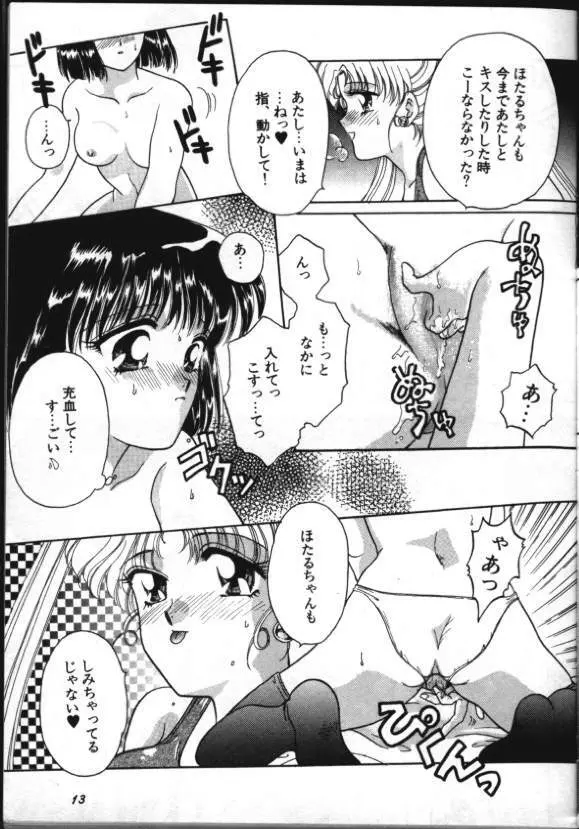 ルナティック・パーティー8 Page.12