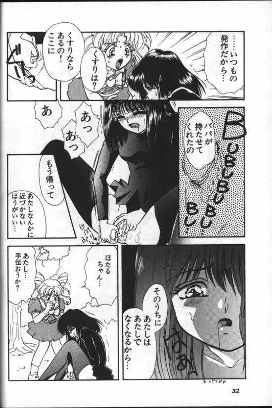 ルナティック・パーティー8 Page.30