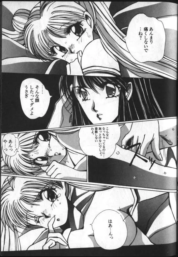 ルナティック・パーティー8 Page.37