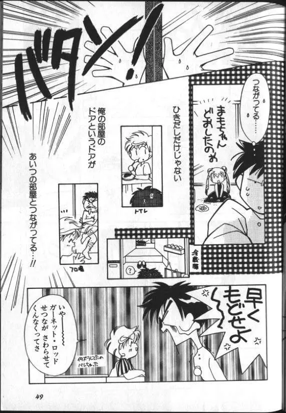 ルナティック・パーティー8 Page.47