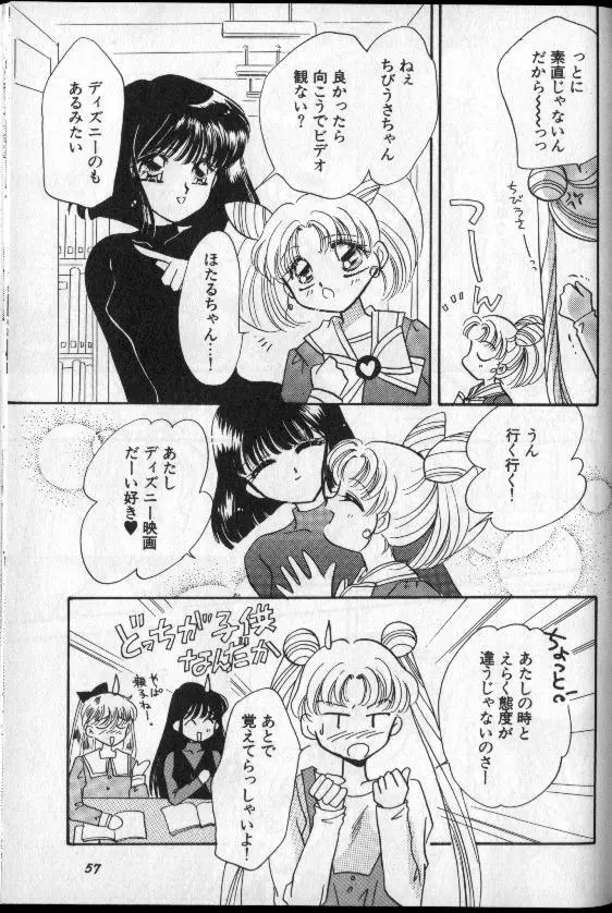 ルナティック・パーティー8 Page.55