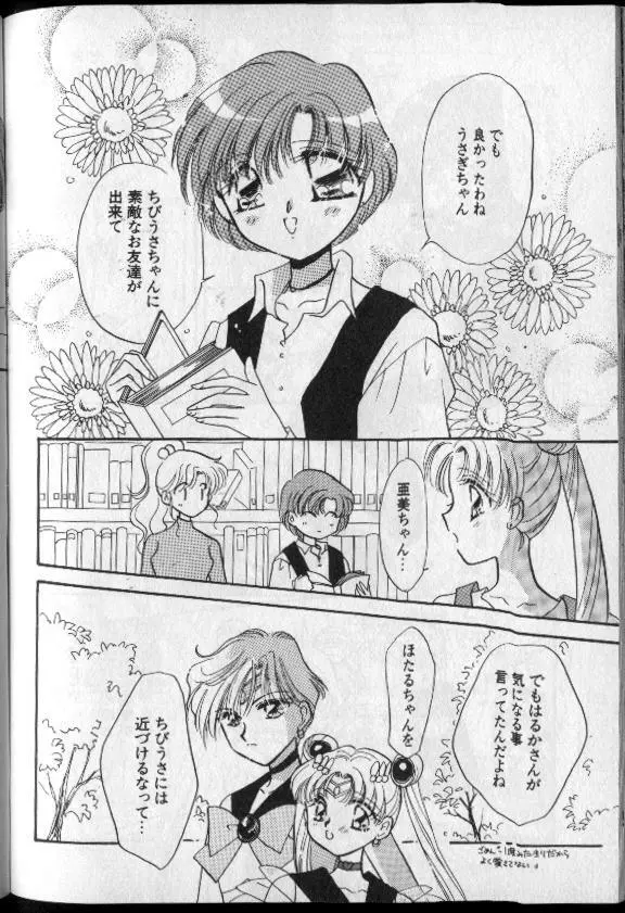 ルナティック・パーティー8 Page.56