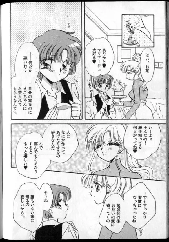 ルナティック・パーティー8 Page.58