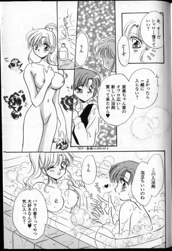 ルナティック・パーティー8 Page.59