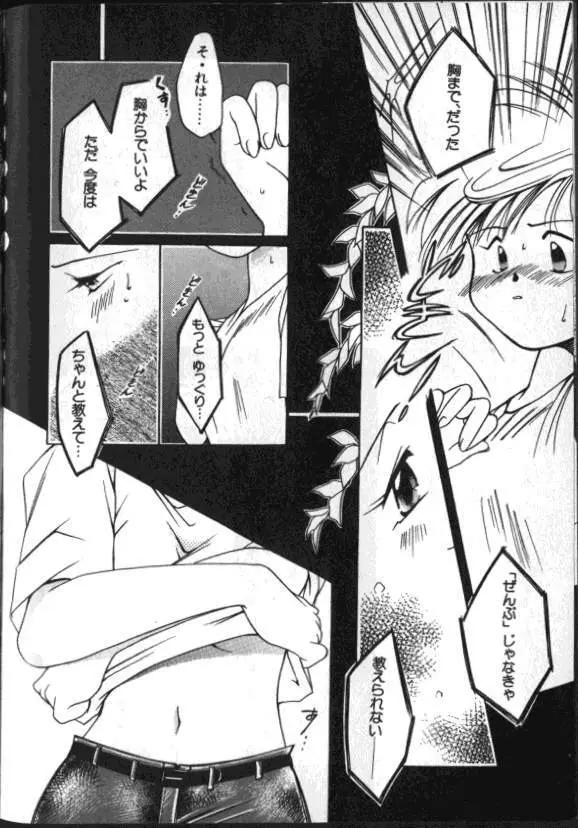 ルナティック・パーティー8 Page.66