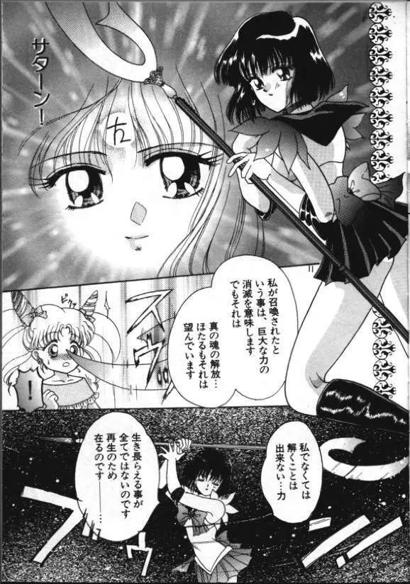 ルナティック・パーティー8 Page.8