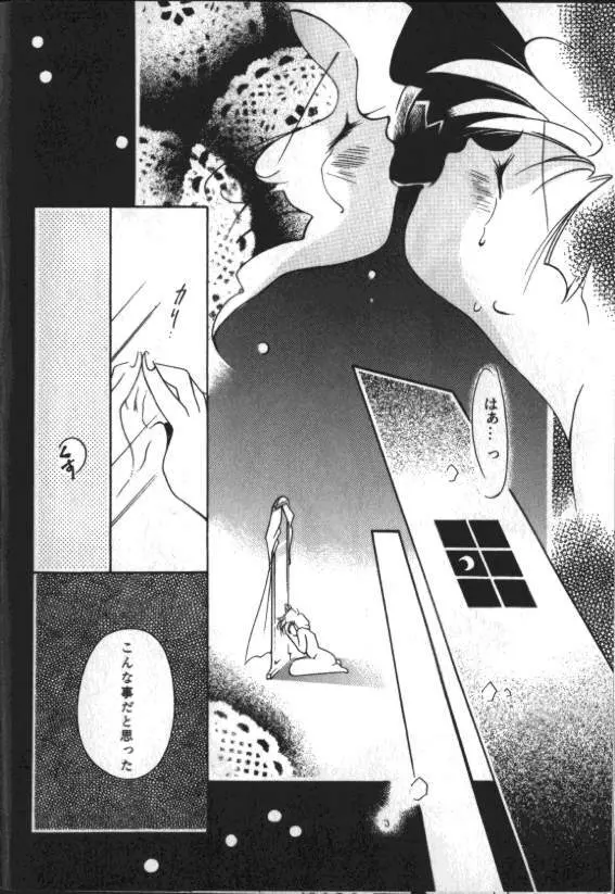 ルナティック・パーティー8 Page.80