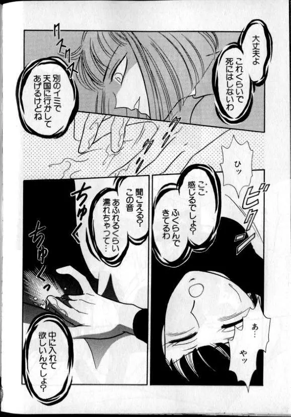 ルナティック・パーティー8 Page.86