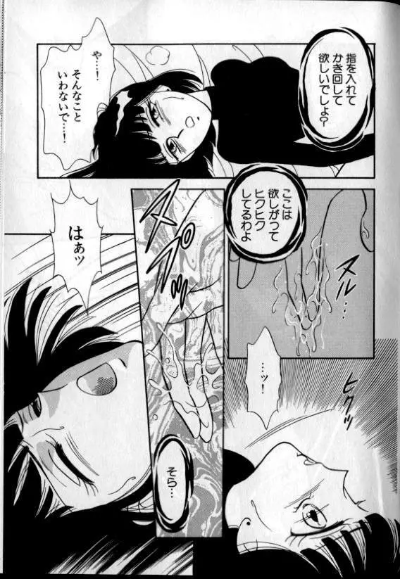 ルナティック・パーティー8 Page.87