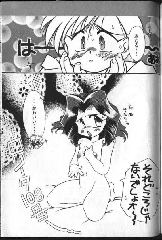 ルナティック・パーティー8 Page.93