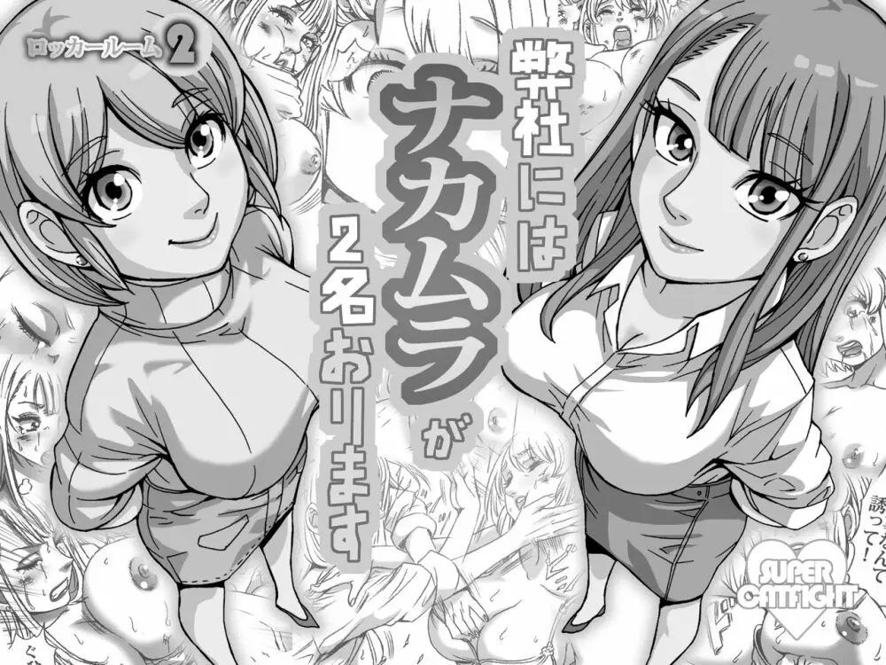 弊社にはナカムラが2名おります Page.2