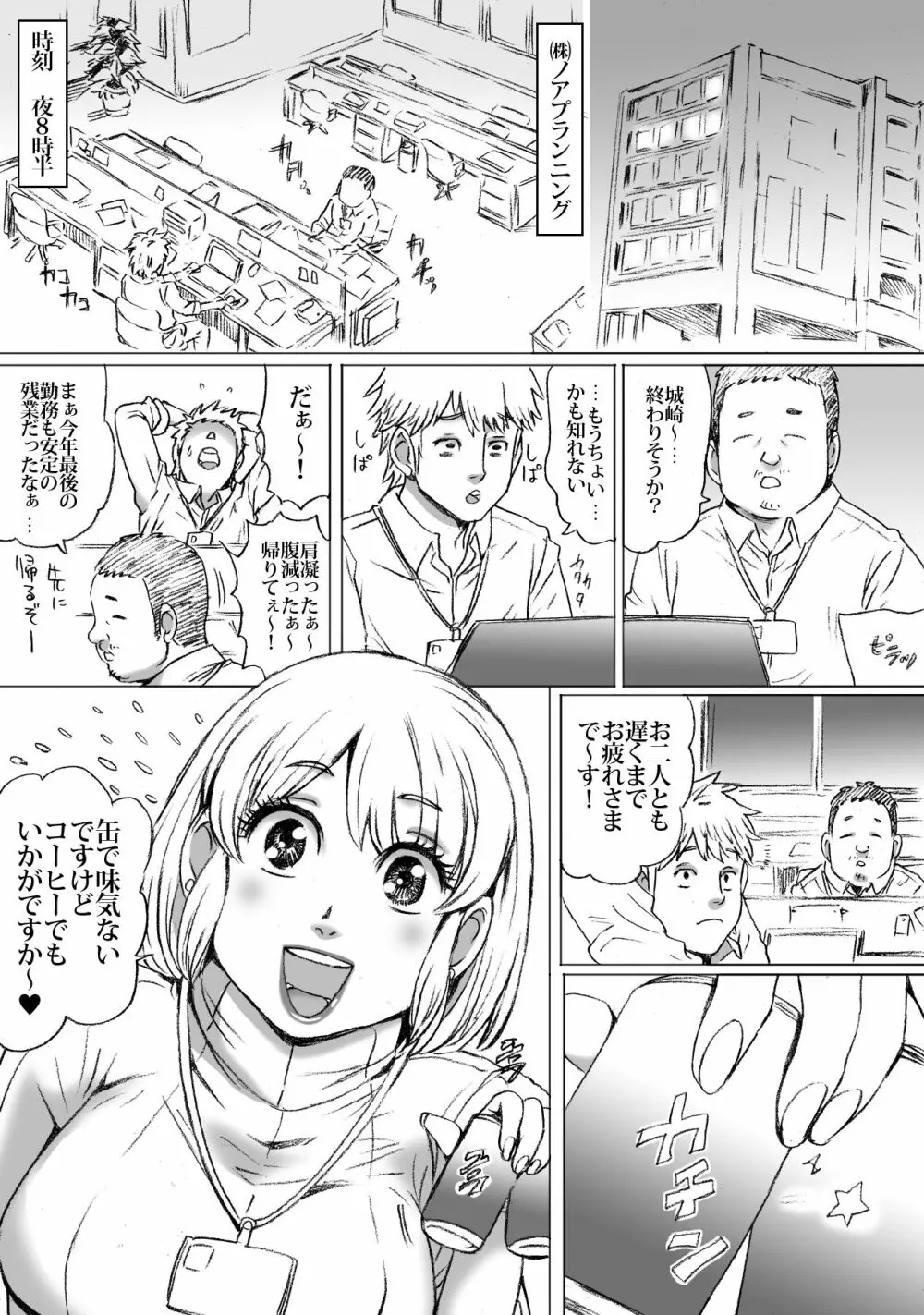 弊社にはナカムラが2名おります Page.3