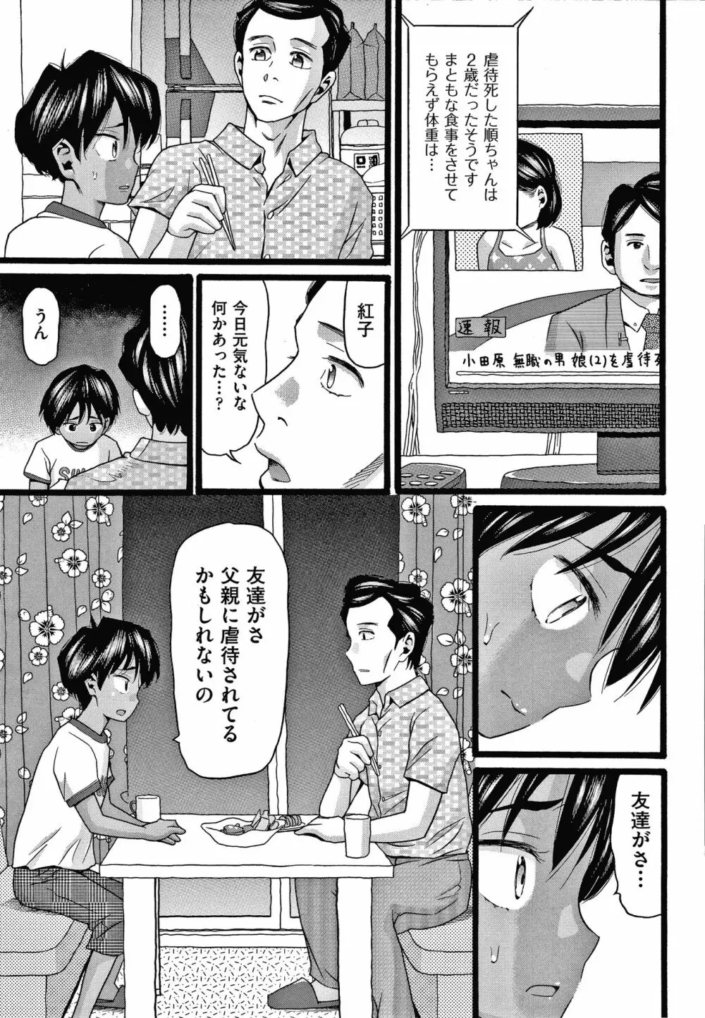 むしゅうせい Page.8