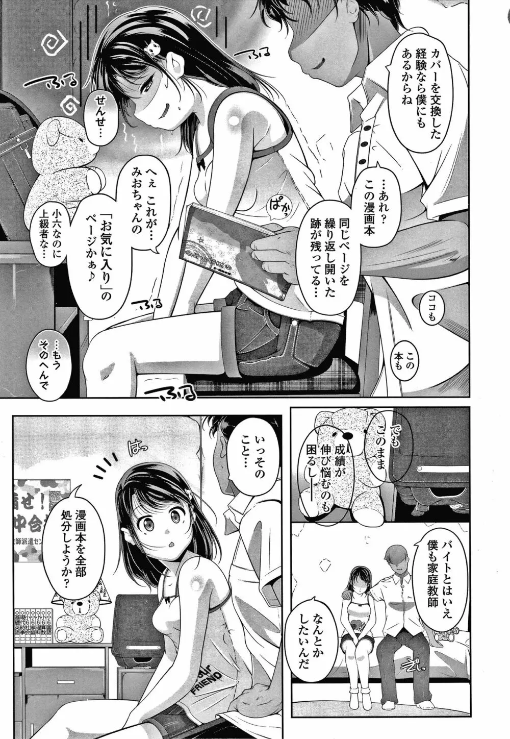 小さい子でも全部入る穴 Page.124