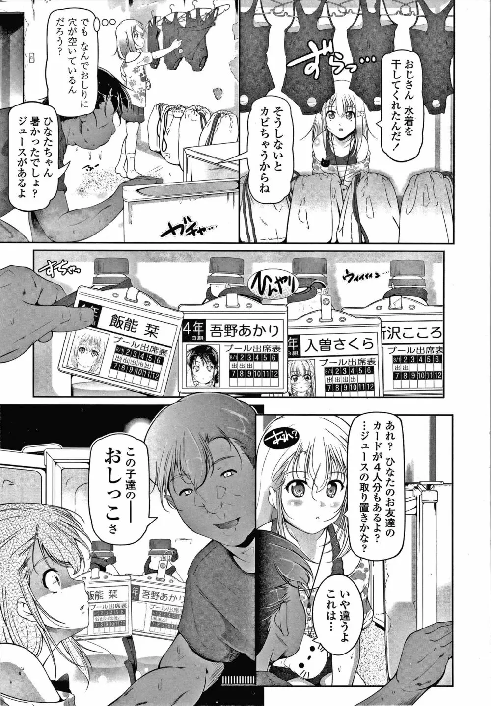 小さい子でも全部入る穴 Page.164