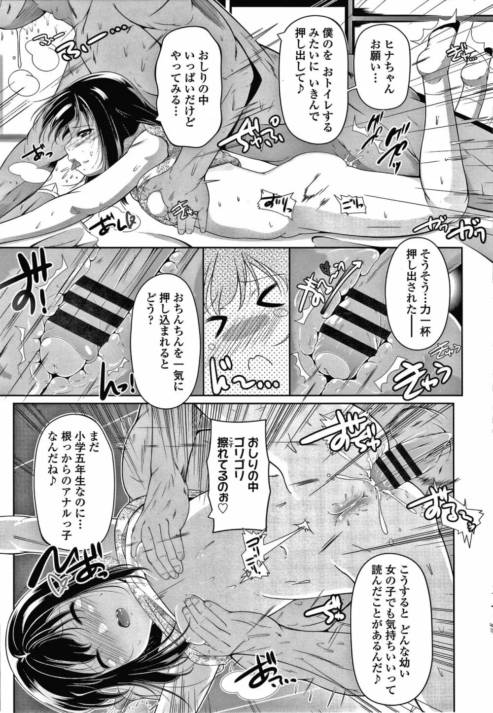 小さい子でも全部入る穴 Page.98